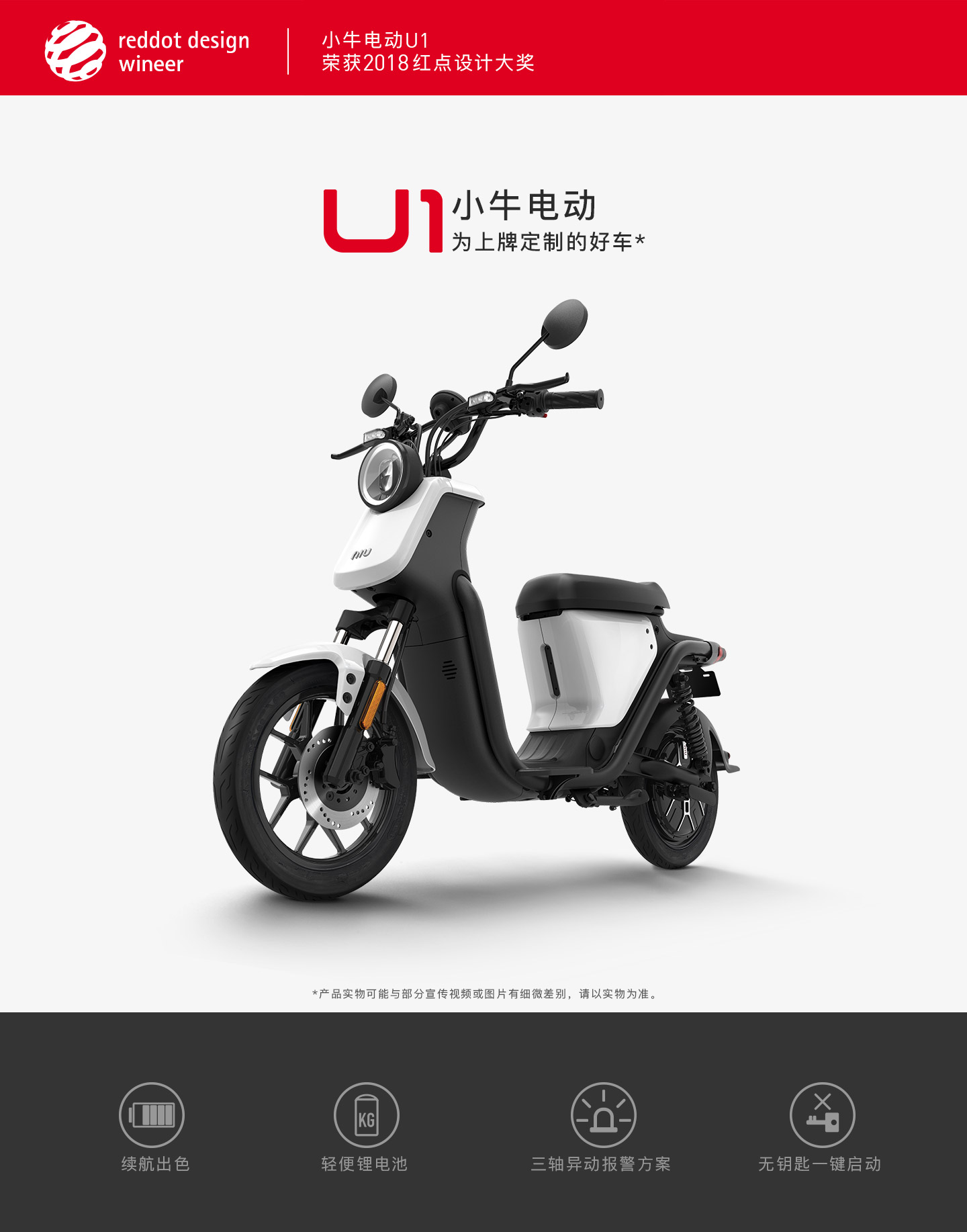 (备用)【北京版】小牛电动niu u1套装版 锂电电动车